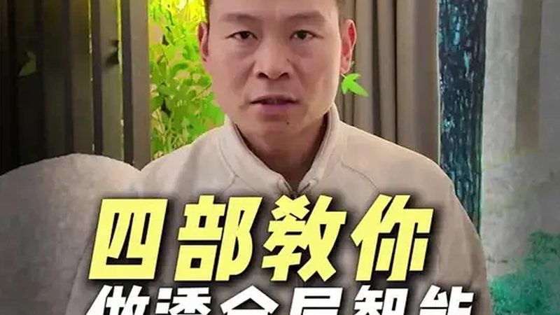 智能影音系统选购：如何打造个性化家庭娱乐体验